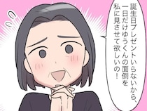 ［６］私は義母アレルギー｜大胆提案にドン引き「孫の面倒を見させて欲しいの」幼い息子を差し出す羽目に