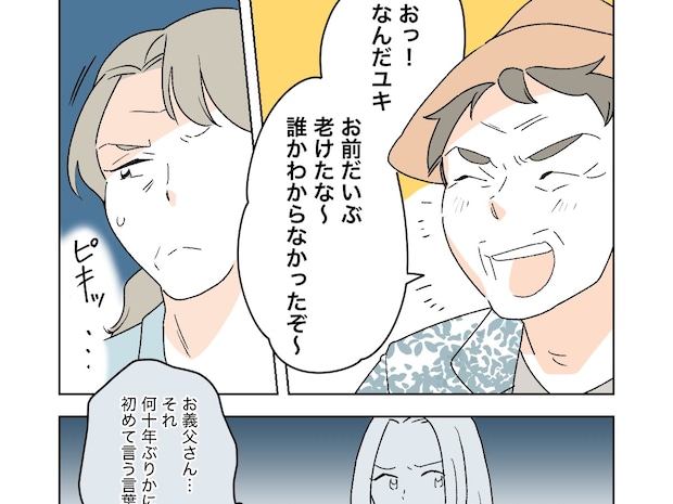 勝手に家を出たくせに「お前だいぶ老けたな」何十年ぶりながら無礼な言葉にこみ上げる怒り。義父がしんどい［９］｜ママ広場マンガ