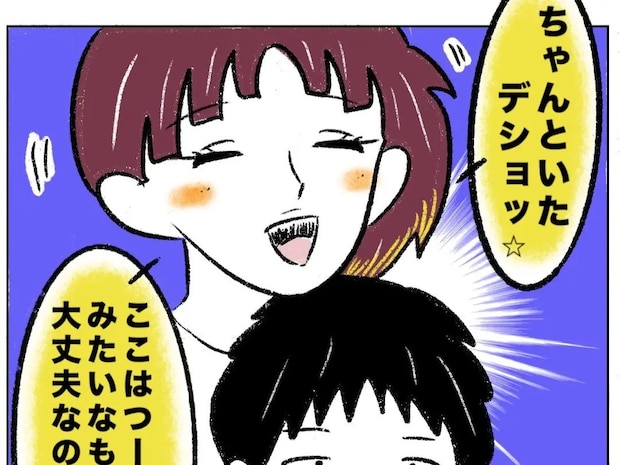 「ほら、ちゃんといた」３歳息子の姿が見えなくなっても全く焦らないママ。叱らない育児［１４］｜まるの育児絵日記