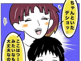 「ほら、ちゃんといた」３歳息子の姿が見えなくなっても全く焦らないママ。叱らない育児［１４］｜まるの育児絵日記