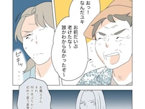 ［９］義父がしんどい｜勝手に家を出たくせに「お前だいぶ老けたな」何十年ぶりながら無礼な言葉にこみ上げる怒り