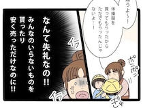 ［９］ママ友全員に嫌われた私｜いらないものを貰って安く譲ることの何が悪い！？ビンボー呼ばわりされて怒り心頭