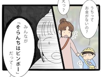 ［８］ママ友全員に嫌われた私｜お金を貯めるためにおさがりをもらい回るも収穫ゼロ！断られてもめげない図々しさ