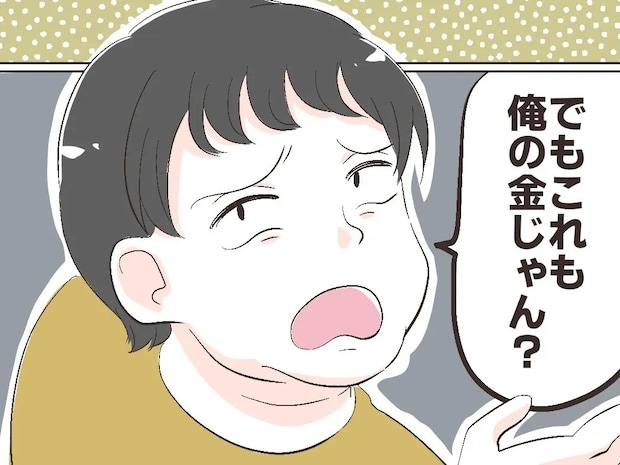 子どものお菓子を取り上げて「これも俺の金じゃん？」憎たらしい顔で開き直る夫は食い尽くし系［１０］｜ママ広場マンガ