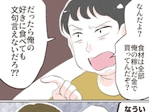 ［８］夫は食い尽くし系｜食い意地えげつない「全部俺の稼いだ金で買ってるから好きに食べる」泡と消えたプリン