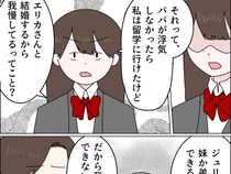 ［１９］父の浮気｜出し渋る父親「浮気しなかったら留学できたけど結婚するから我慢するってこと？」納得できない！