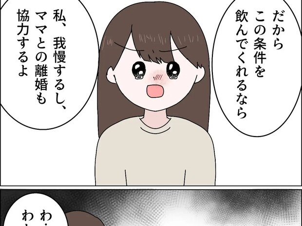 「浮気の慰謝料と財産分与に応じるなら離婚に協力する」娘から告げられた条件に思わずたじろぐ。父の浮気［２３］｜ママ広場マンガ