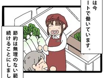 ［１３完］ママ友全員に嫌われた私｜無理のない範囲が一番！節約にのめり込み、ママ友を失った主婦が学んだこと