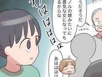 娘の目に涙「生意気な女になっても困るからな」母をバカにされても反論しない父。義実家に行きたくない［２］｜ママ広場マンガ
