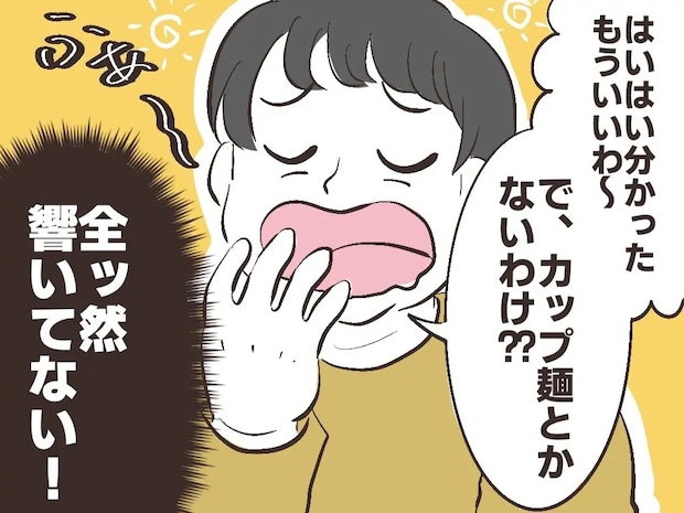 妻の必死の訴えも響かず「カップ麺ない？」と食べ物のことしか頭にない夫に絶望。夫は食い尽くし系［１２］｜ママ広場マンガ