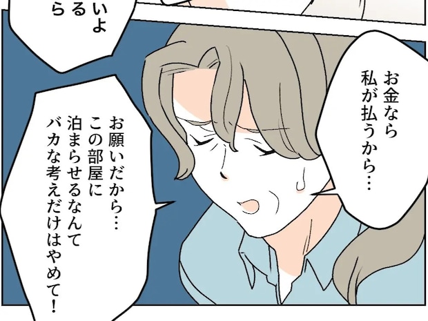 「バカな考えはやめて」妻の気持ちを無視する息子を叱る義母。義父がしんどい［１２］｜ママ広場マンガ