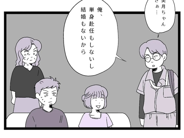 義兄から告げられた衝撃の事実「単身赴任も結婚もしないから」義母と夫は知らんぷり。夫は母依存［２］｜ママ広場マンガ