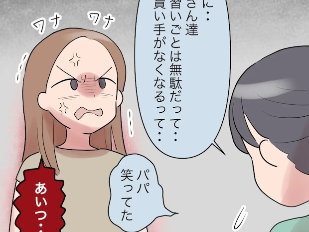 親戚の言葉に俯く娘「嫁の貰い手がなくなるって言われてパパ笑ってた」怒り心頭。義実家に行きたくない［３］｜ママ広場マンガ
