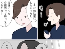 時すでに遅し！家事をしない浮気相手と暮らして気付いた、元妻の細やかな気遣い。父の浮気［２５］｜ママ広場マンガ