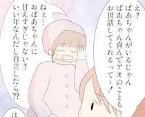 面倒なことを祖母に頼む理由は「俺の世話をしたいばあちゃん孝行」甘やかし祖母と無責任夫［４］｜ママ広場マンガ