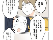 ［１１］義父がしんどい｜嫌だと思う私がおかしいの？結婚式前夜の夫婦の部屋に義父を泊めると言い出す夫