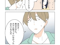 ［１０］義父がしんどい｜夫以外は全員警戒する中「父さんホテル取っていなかったみたい」心配する夫