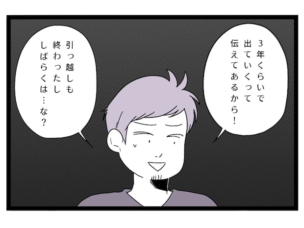 敷地内同居は夫と義母が仕組んだことだった「３年間だけだから！」その言葉も信じられない。夫は母依存［３］｜ママ広場マンガ