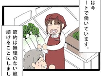 ［１３完］ママ友全員に嫌われた私｜無理のない範囲が一番！節約にのめり込み、ママ友を失った主婦が学んだこと