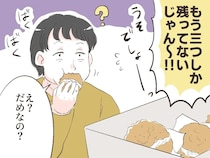 ［１３］夫は食い尽くし系｜「え？だめなの？」妻の実家でも遠慮なし。人数分のデザートを一人でばくばく。