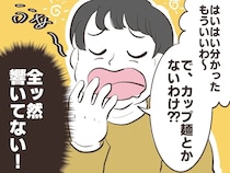 ［１２］夫は食い尽くし系｜妻の必死の訴えも響かず「カップ麺ない？」と食べ物のことしか頭にない夫に絶望