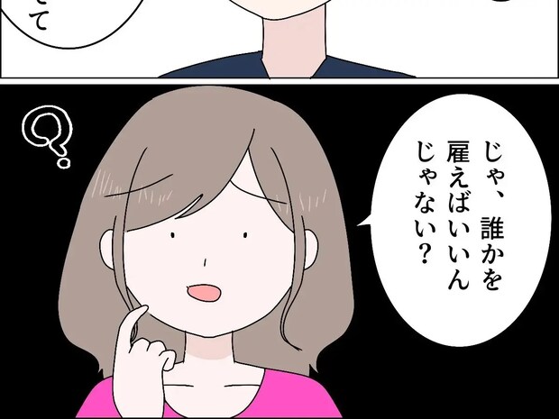 夫に仕事の手伝いを頼まれた「誰か雇えばいいんじゃない？」自分が働くなんて思いもしない。父の浮気［２６］｜ママ広場マンガ