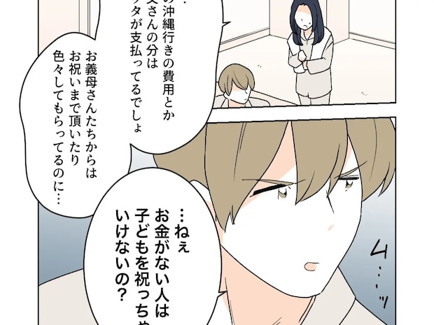 「お金がない人は子どもを祝っちゃいけないの？」どこまでも義父の肩を持つ夫にうんざり。義父がしんどい［１４］｜ママ広場マンガ