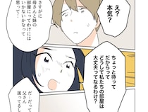 ［１１］義父がしんどい｜嫌だと思う私がおかしいの？結婚式前夜の夫婦の部屋に義父を泊めると言い出す夫