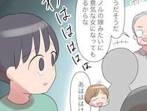 ［２］義実家に行きたくない｜娘の目に涙「生意気な女になっても困るからな」母をバカにされても反論しない父