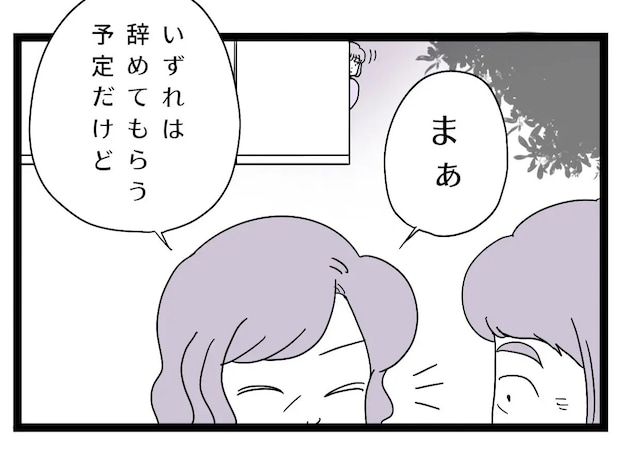 「孫を産んだら仕事は辞めてもらう」３年間だけのはずが長く住む前提の義母に違和感。夫は母依存［５］｜ママ広場マンガ