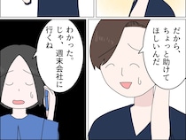気安く「助けてほしい」仕事が回らなくなると捨てた元妻に助けを求める無神経な夫。父の浮気［２８］｜ママ広場マンガ