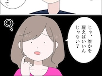 ［２６］父の浮気｜夫に仕事の手伝いを頼まれた「誰か雇えばいいんじゃない？」自分が働くなんて思いもしない