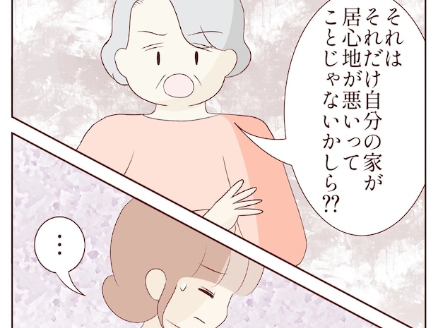 「自分の家の居心地が悪いせいでしょ？」夫が義祖母宅に入り浸るのは嫁のせい。甘やかし祖母と無責任夫［７］｜ママ広場マンガ
