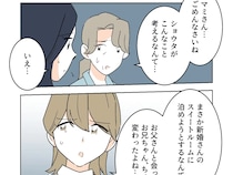 ［１３］義父がしんどい｜「お父さんと会って変わった」義父に肩入れしすぎる夫は家族から見ても違和感