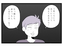 ［３］夫は母依存｜敷地内同居は夫と義母が仕組んだことだった「３年間だけだから！」その言葉も信じられない