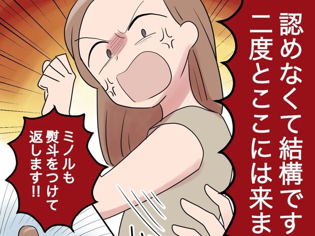 謝罪を求める義実家に呆れた妻。娘を連れて帰宅を決意。義実家に行きたくない［８］｜ママ広場マンガ