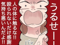 ［７］義実家に行きたくない｜義父によるハラスメント行為へ不満表明しても義実家から不出来な嫁と責められる