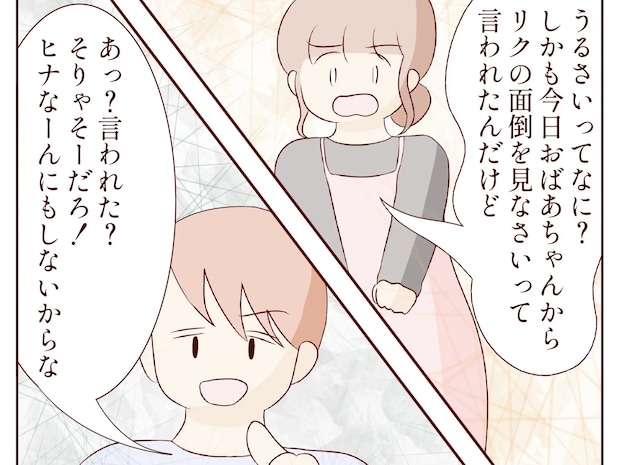 身の回りのお世話はすべて人任せ！甘え上手な夫は義祖母におんぶにだっこ。甘やかし祖母と無責任夫［９］｜ママ広場マンガ