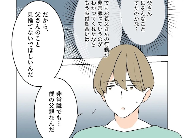 「父さんを見捨てないで」非常識さを理解してもなお義父の肩を持つ夫にモヤモヤ。義父がしんどい［１８］｜ママ広場マンガ