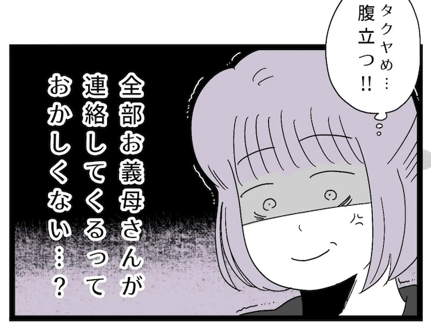 隣の義実家に家出した夫。妻への連絡も荷物を取りに来るのも義母にさせる。夫は母依存［８］｜ママ広場マンガ