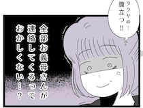 隣の義実家に家出した夫。妻への連絡も荷物を取りに来るのも義母にさせる。夫は母依存［８］｜ママ広場マンガ