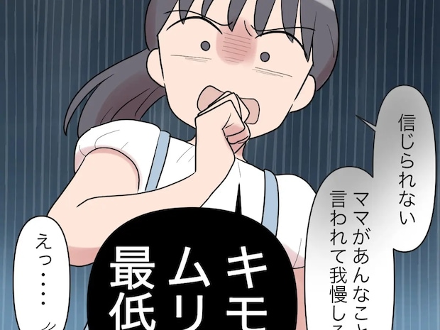 母に我慢を強いる父の発言に驚き、嫌悪感を感じた娘。義実家に行きたくない［９］｜ママ広場マンガ