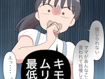 母に我慢を強いる父の発言に驚き、嫌悪感を感じた娘。義実家に行きたくない［９］｜ママ広場マンガ