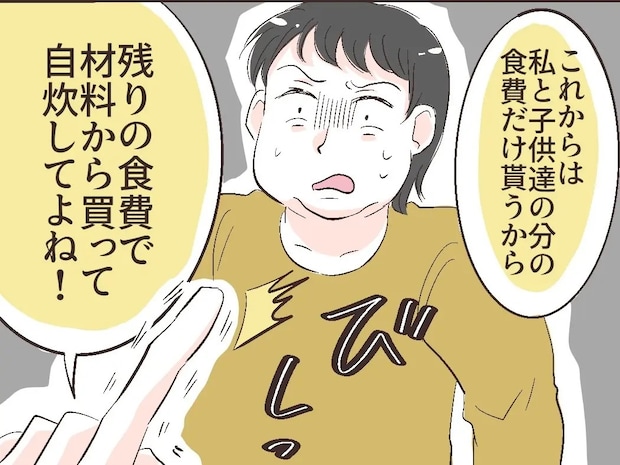 周りから指摘されても変わろうとしない夫に呆れ、ついに食事の準備をやめる決意をした妻。夫は食い尽くし系［１９］｜ママ広場マンガ
