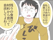 周りから指摘されても変わろうとしない夫に呆れ、ついに食事の準備をやめる決意をした妻。夫は食い尽くし系［１９］｜ママ広場マンガ