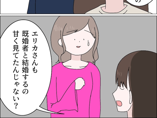 娘の指摘が正論すぎる。既婚者と結婚して楽に暮らしたい浮気相手の心にズバリ。父の浮気［３１］｜ママ広場マンガ