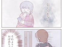 熱を出した義祖母を残して遊びに出かけた夫。思いやりのなさに呆れる妻。甘やかし祖母と無責任夫［１０］｜ママ広場マンガ