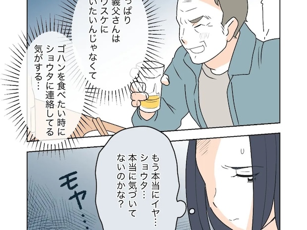 悪びれる様子は全くなし。孫に会いたいは建前で、本音は息子に食事代を奢ってほしい義父がしんどい［１９］｜ママ広場マンガ