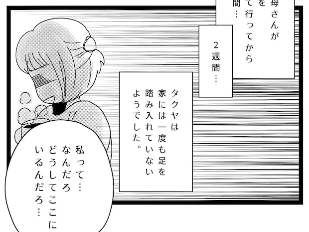 義実家へ行ったきり戻らない夫。呆れ果てた妻に事態を察した義兄が謝罪。夫は母依存［９］｜ママ広場マンガ