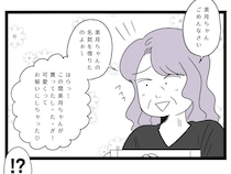［６］夫は母依存｜常に見てる。干渉がエスカレートする義母が嫁の名前で通販「下着が可愛くてお揃いにしちゃった」